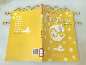 阿拉伯童话