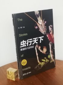 虫行天下：繁盛的六足传说