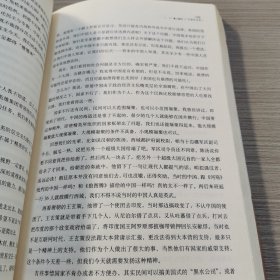 中国不高兴：大时代大目标及我们的内忧外患