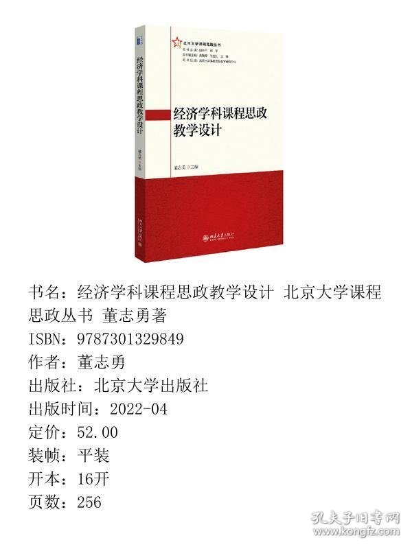 经济学科课程思政教学设计