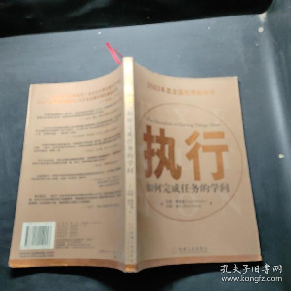 执行：如何完成任务的学问