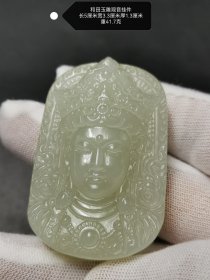 和田玉雕观音挂件 双面雕工，玉质温润，品相佳。