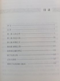 中华经典藏书谦德国学文库 了凡四训