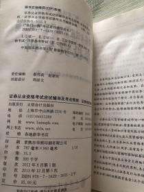 证券从业资格考试应试辅导及考点预测：证券投资分析 适用于2014年