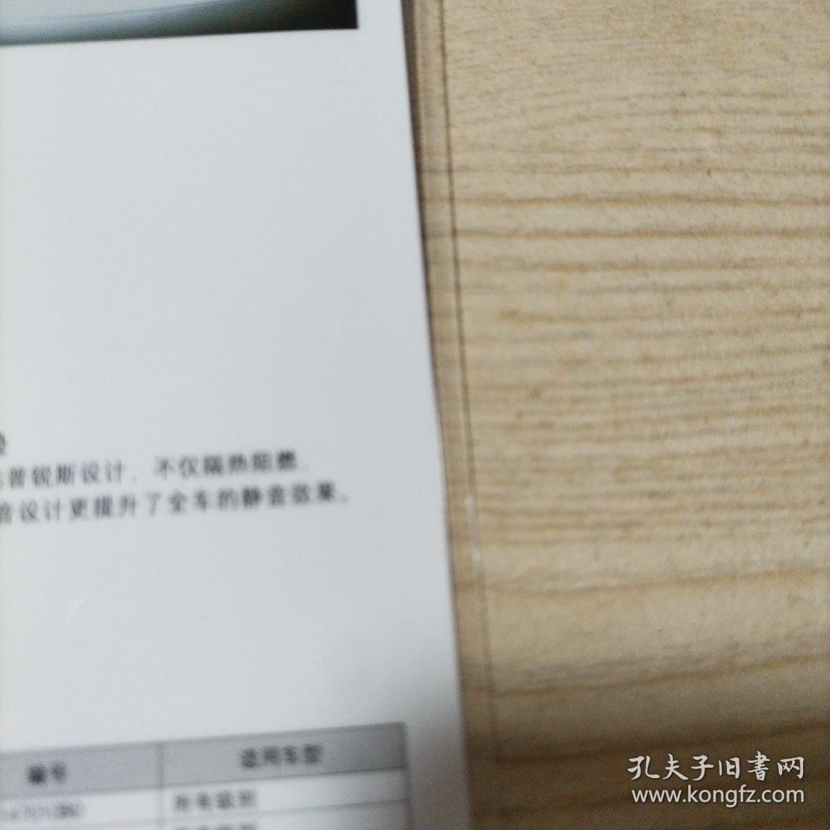 一汽丰田普锐斯宣传单（已塑封）