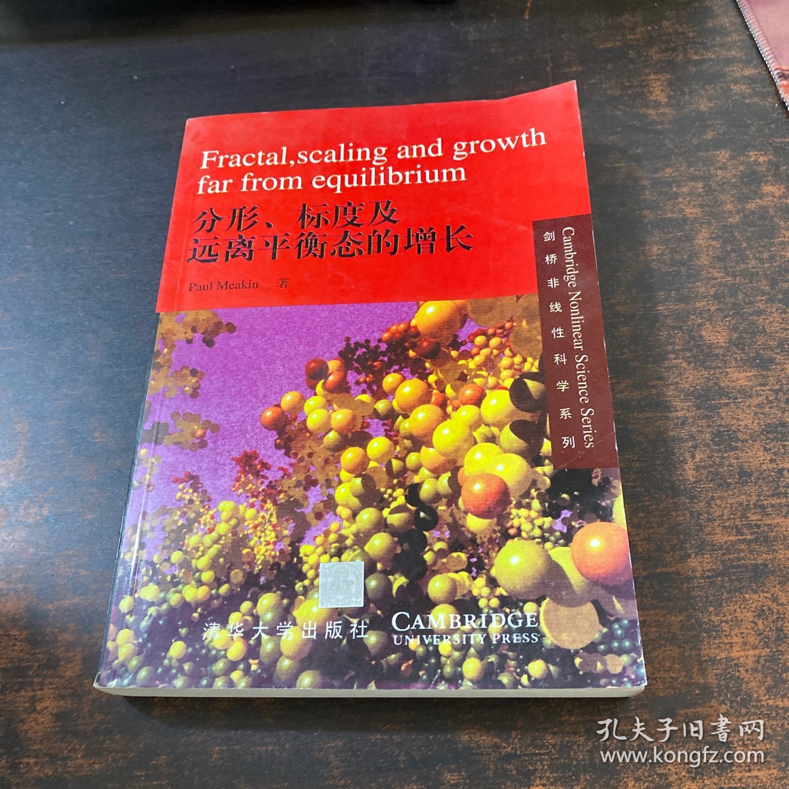 分形、标度及远离平衡态的增长 英文