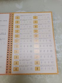 学才练字帖(行楷版):基础教程