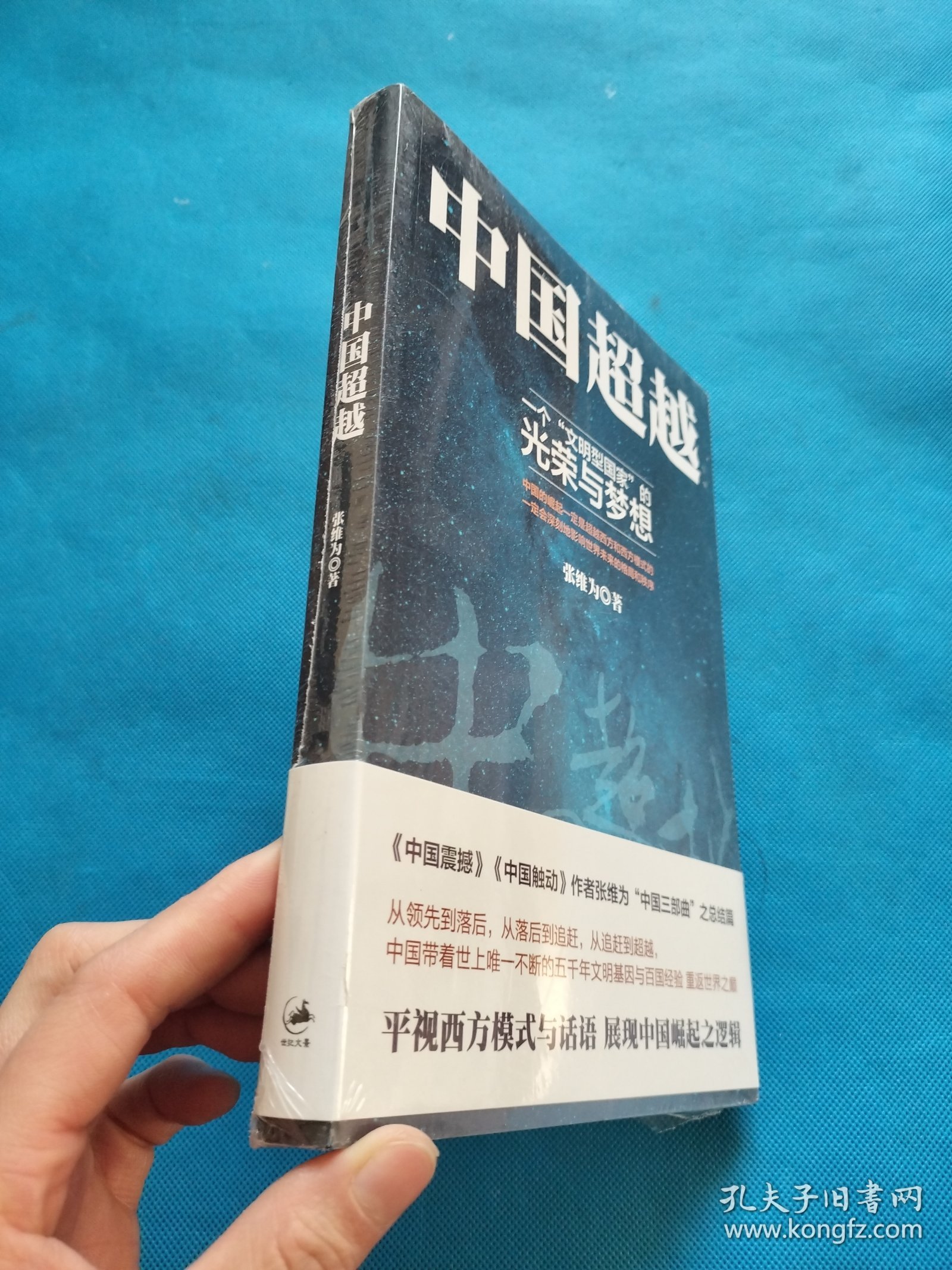 中国超越【全新未开封】
