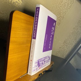 周恩来南开中学作文笺评