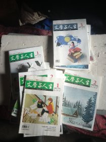 【勿直接付款】文学与人生(素材魔方):2023年四本，2022一本，2021八本。另外有文学与人生(素材金库):2022年三本，共十六本。具体每本按标注顺序见图片。每本1.98元，可选择下单(至少要八本)