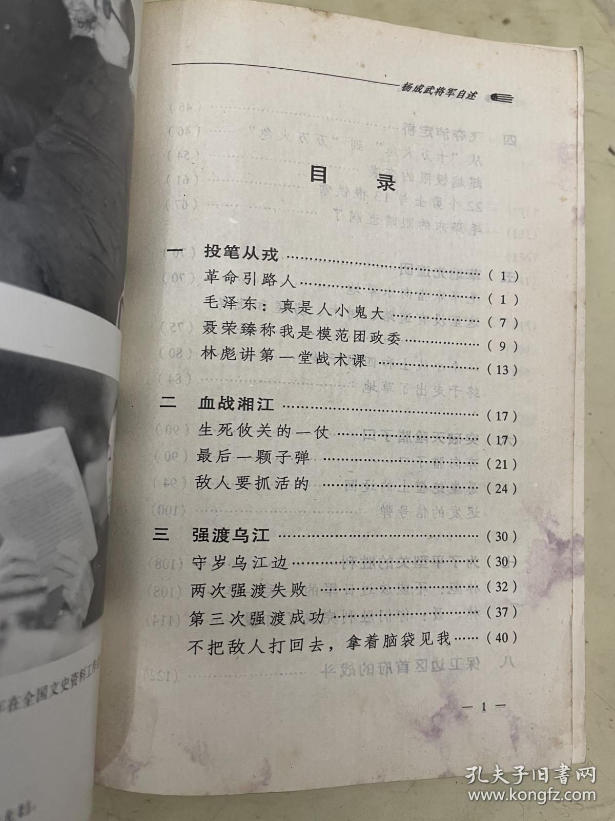 杨成武将军自述