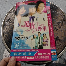 光盘DVD：爱情与野望 简装5碟