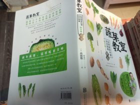 蔬菜教室（秋冬）：应季蔬菜料理完全指南