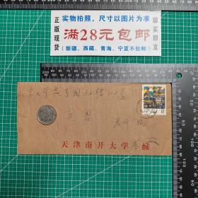 老信封：天津1987.11，贴江南小镇8分一枚，天津南开大学公事封