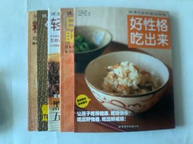 健康日本料理轻松做:好性格吃出来、日本料理助你更长寿、轻松度过更年期、气质美人黑色餐、糖尿病不愁吃