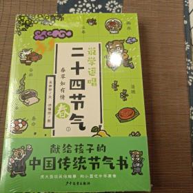 说学逗唱二十四节气·冬：清冬见远山（2022年百班千人寒假书单）