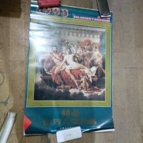 1993年精品世界人体名画挂历13张全
