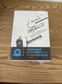 悬念大师希区柯克经典故事集