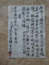 兴化名家张连奎写给恩师潘子秋的信札