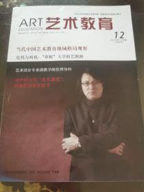 艺术教育 2012.12