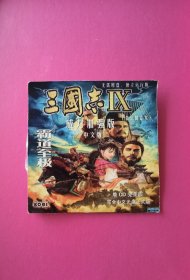 游戏软件：三国志IX•霸道至极（中文版，威力加强版，单CD完美版，无需原盘，独立运行版，正版原装全新 ）