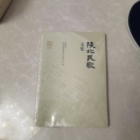 陝北民歌。文集