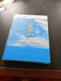 大泰山