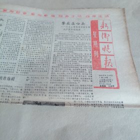 新乡晚报1988年6月26日