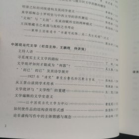 中国文学研究文摘（2023年总第3辑)