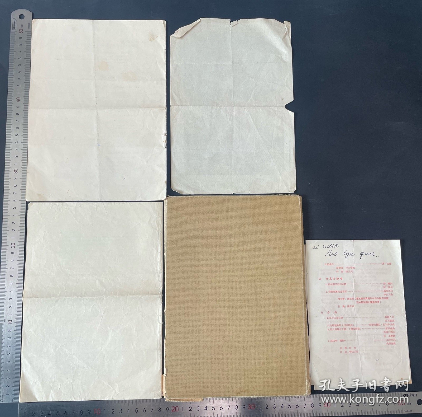 50年代国内外音乐节目单，活页画册一批
