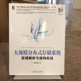 大规模分布式存储系统：原理解析与架构实战