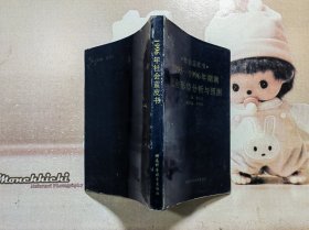1995—1996年湖南社會(huì)形勢(shì)分析與預(yù)測(cè)