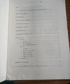 超小型100W高频无线电通讯机FT一80C使用说明书＃15