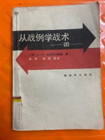 从战列学战术