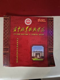 晋中职业技术学院