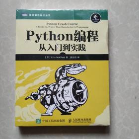 PythOn编程从入门到实践(全新)