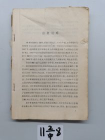 目击者。哥穆尔卡译员的自述。一版一印