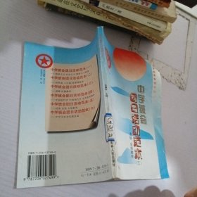 中学班会团日活动范本.3.道德，法制教育