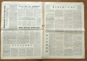 1978年2月24日人民日报4版 十一届二次会议公报
