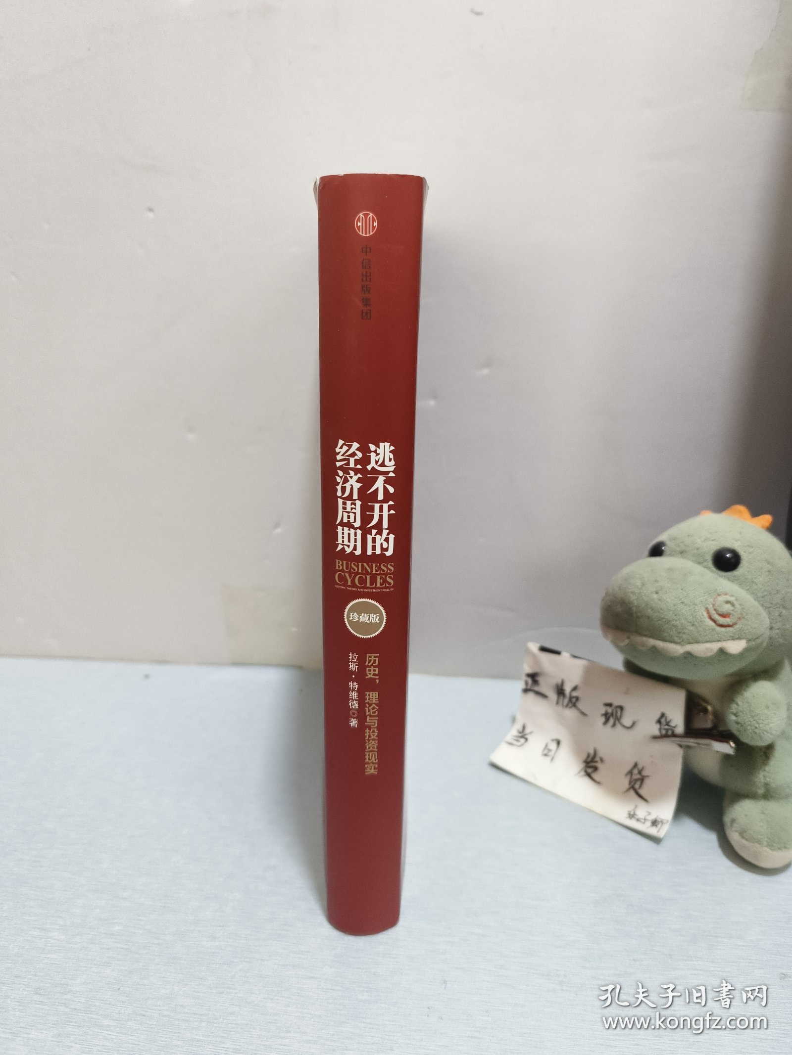 逃不开的经济周期：历史，理论与投资现实