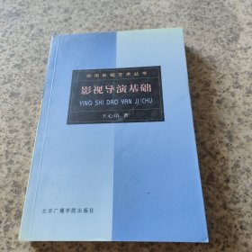 影视导演基础