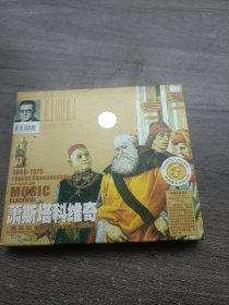 音乐cd 萧斯塔科维奇