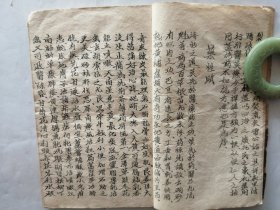 医学手抄本 A3