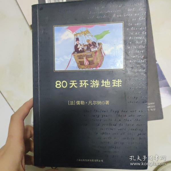 80天环游地球