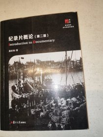 纪录片概论