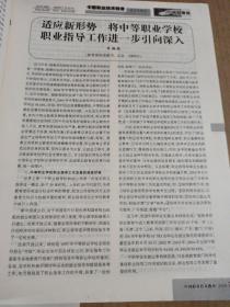 中国职业技术教育2005.21