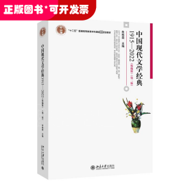 中国现代文学经典