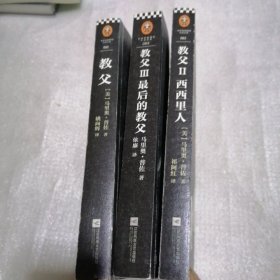 教父 1-3