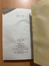 民国文坛探隐