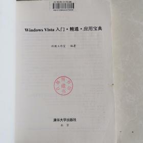 Windows Vista入门·精通·应用宝典